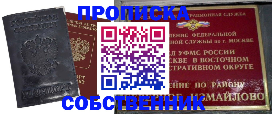 прописка для работы в Бодайбо