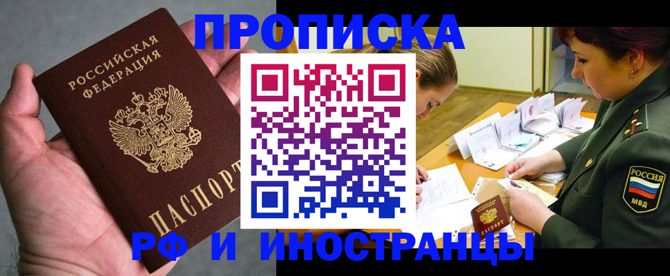 временная регистрация для школы в Бодайбо