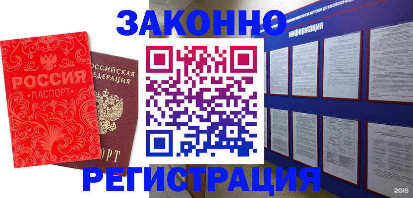 прописка регистрация в Бодайбо