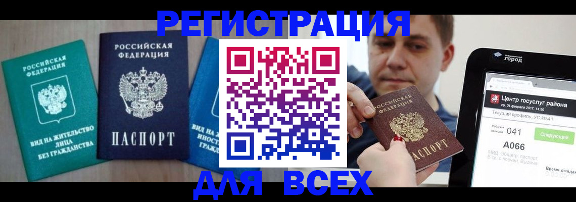 временная регистрация законно в Бодайбо